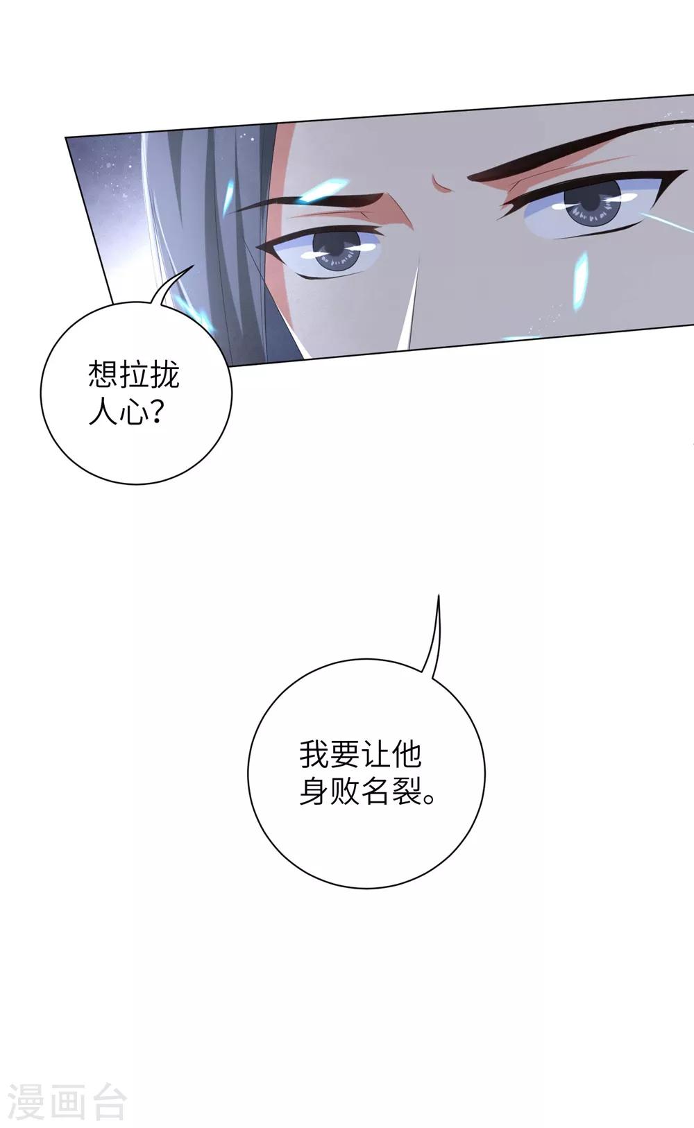 《王妃有毒》漫画最新章节第82话 我要让他身败名裂免费下拉式在线观看章节第【17】张图片