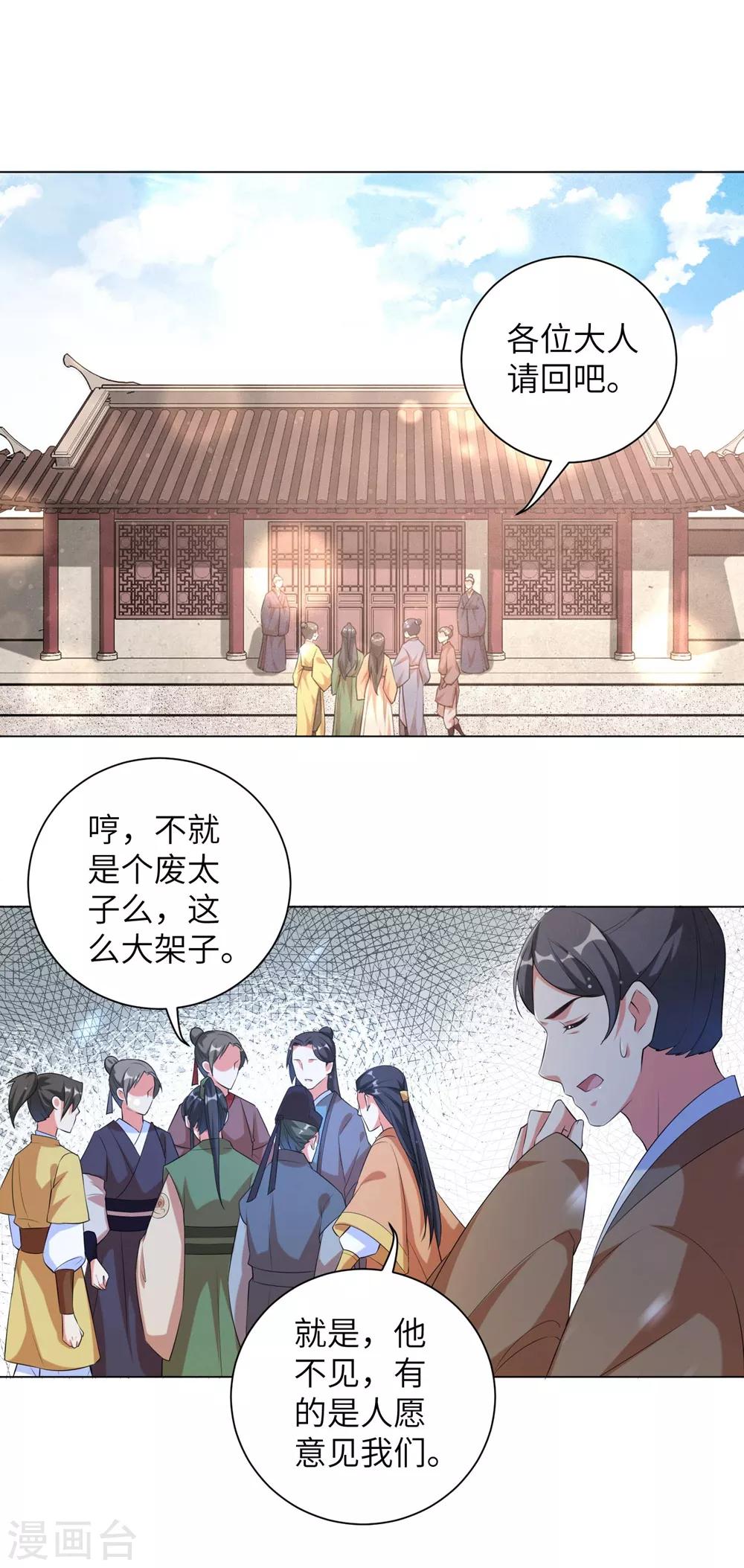 《王妃有毒》漫画最新章节第82话 我要让他身败名裂免费下拉式在线观看章节第【18】张图片