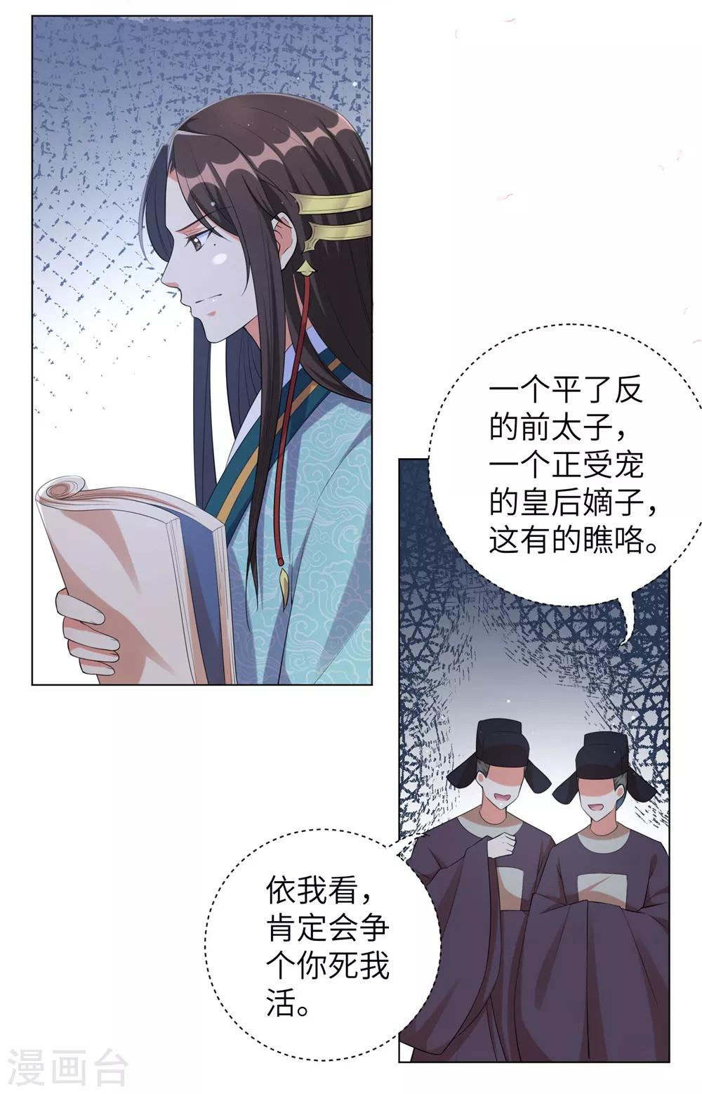 《王妃有毒》漫画最新章节第82话 我要让他身败名裂免费下拉式在线观看章节第【3】张图片