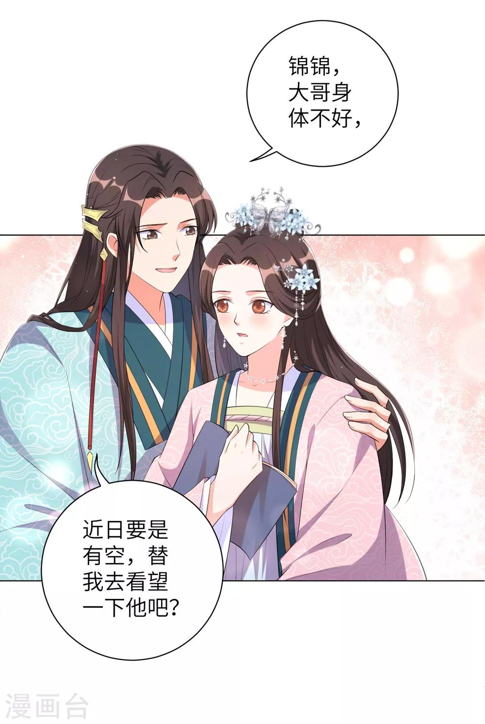 《王妃有毒》漫画最新章节第82话 我要让他身败名裂免费下拉式在线观看章节第【4】张图片