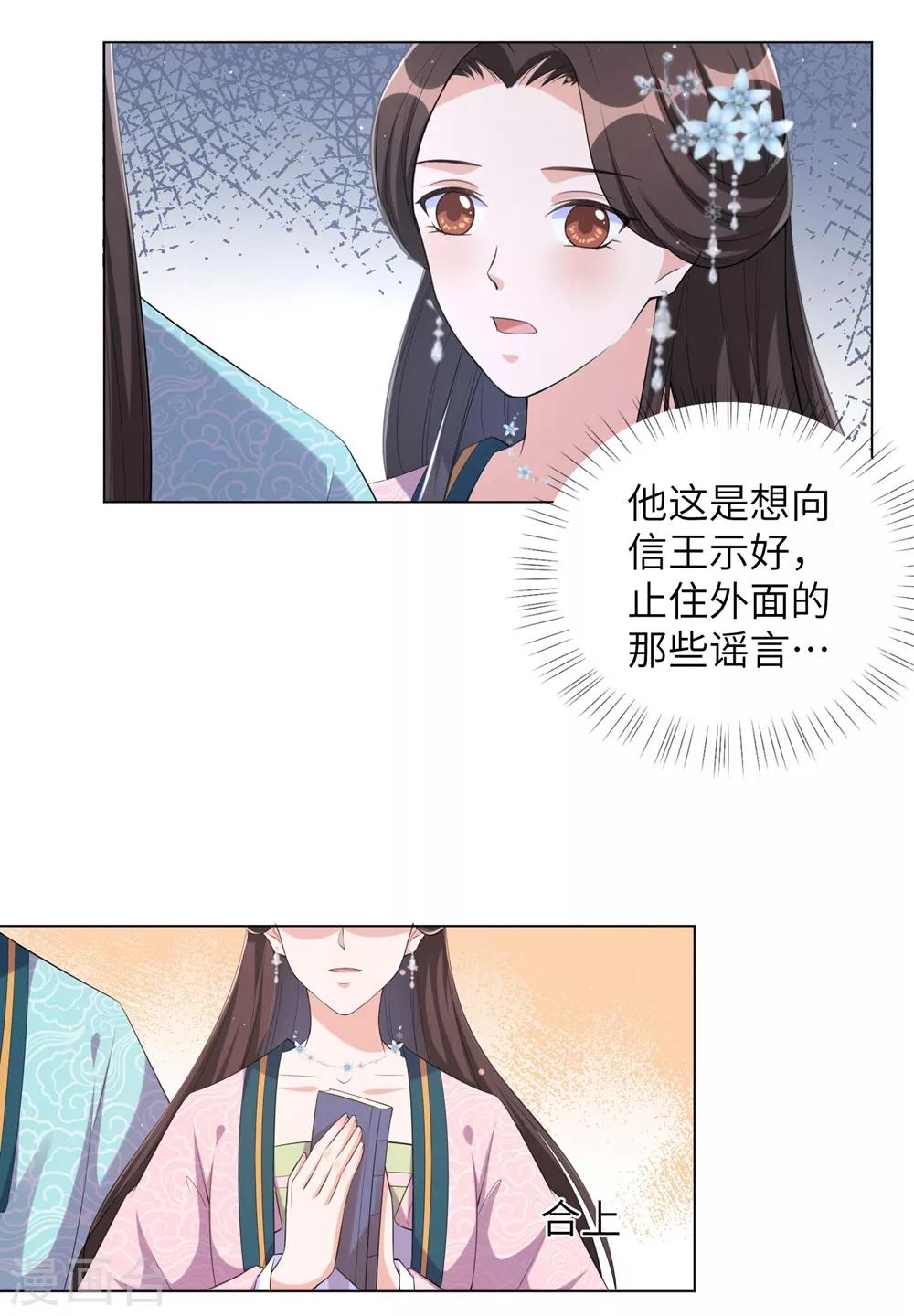 《王妃有毒》漫画最新章节第82话 我要让他身败名裂免费下拉式在线观看章节第【5】张图片