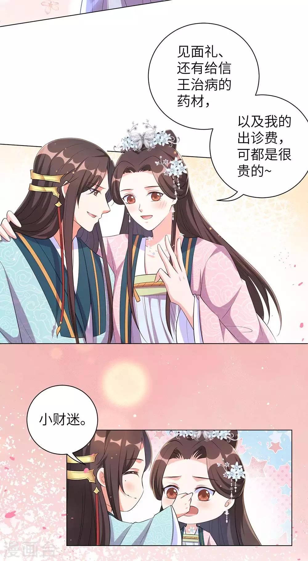 《王妃有毒》漫画最新章节第82话 我要让他身败名裂免费下拉式在线观看章节第【7】张图片