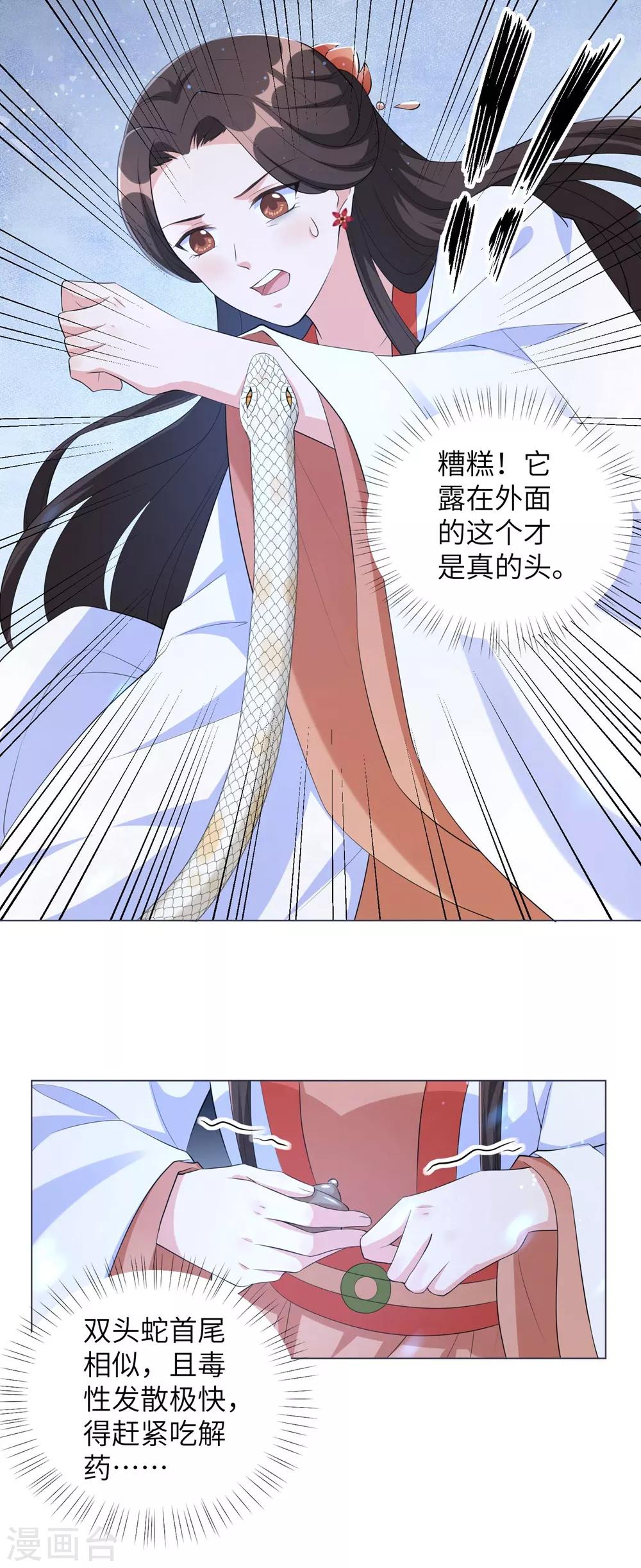 《王妃有毒》漫画最新章节第83话 思念小红的少年？免费下拉式在线观看章节第【15】张图片