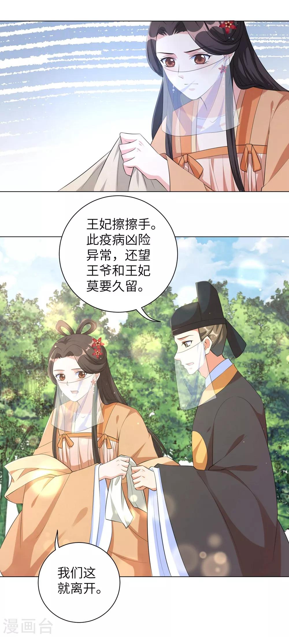 《王妃有毒》漫画最新章节第83话 思念小红的少年？免费下拉式在线观看章节第【5】张图片