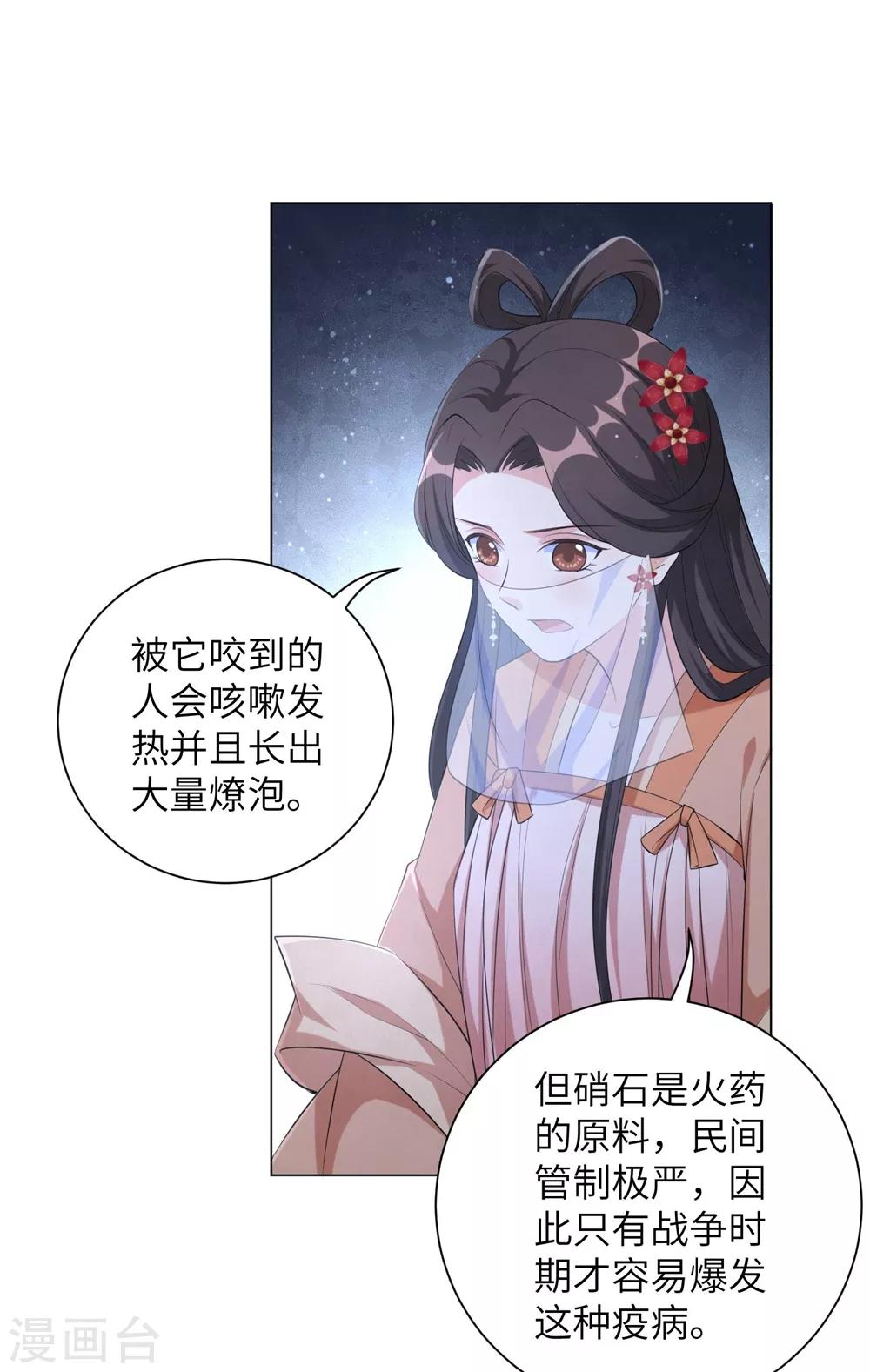 《王妃有毒》漫画最新章节第83话 思念小红的少年？免费下拉式在线观看章节第【7】张图片