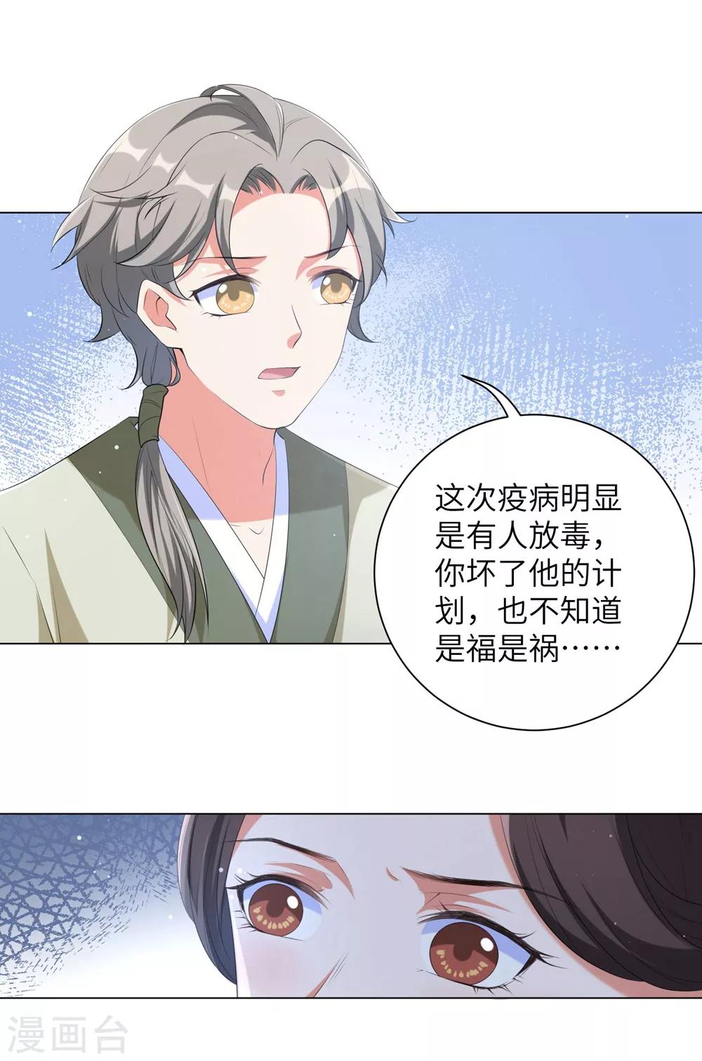 《王妃有毒》漫画最新章节第84话 天才少年云天青免费下拉式在线观看章节第【11】张图片