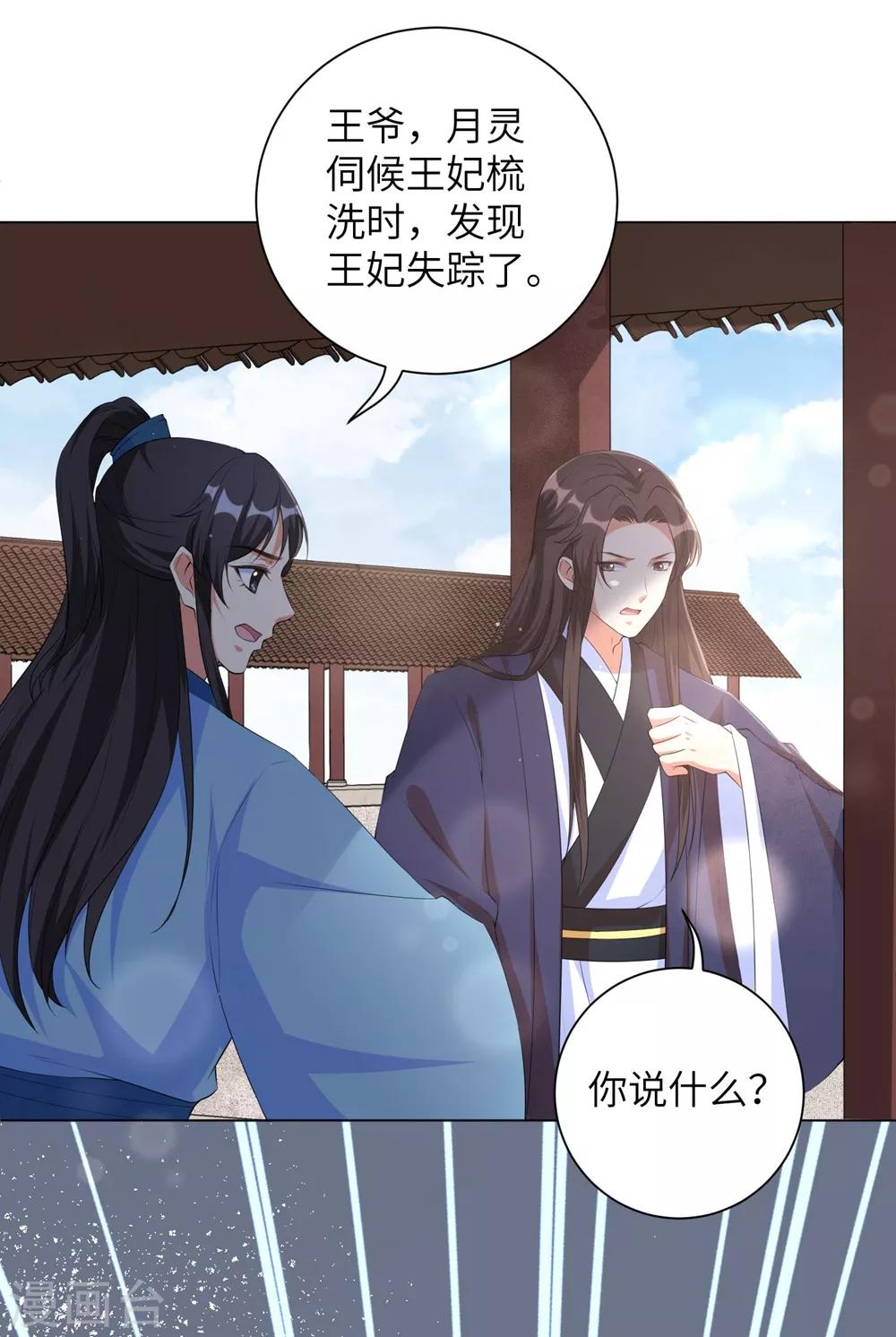 《王妃有毒》漫画最新章节第84话 天才少年云天青免费下拉式在线观看章节第【17】张图片