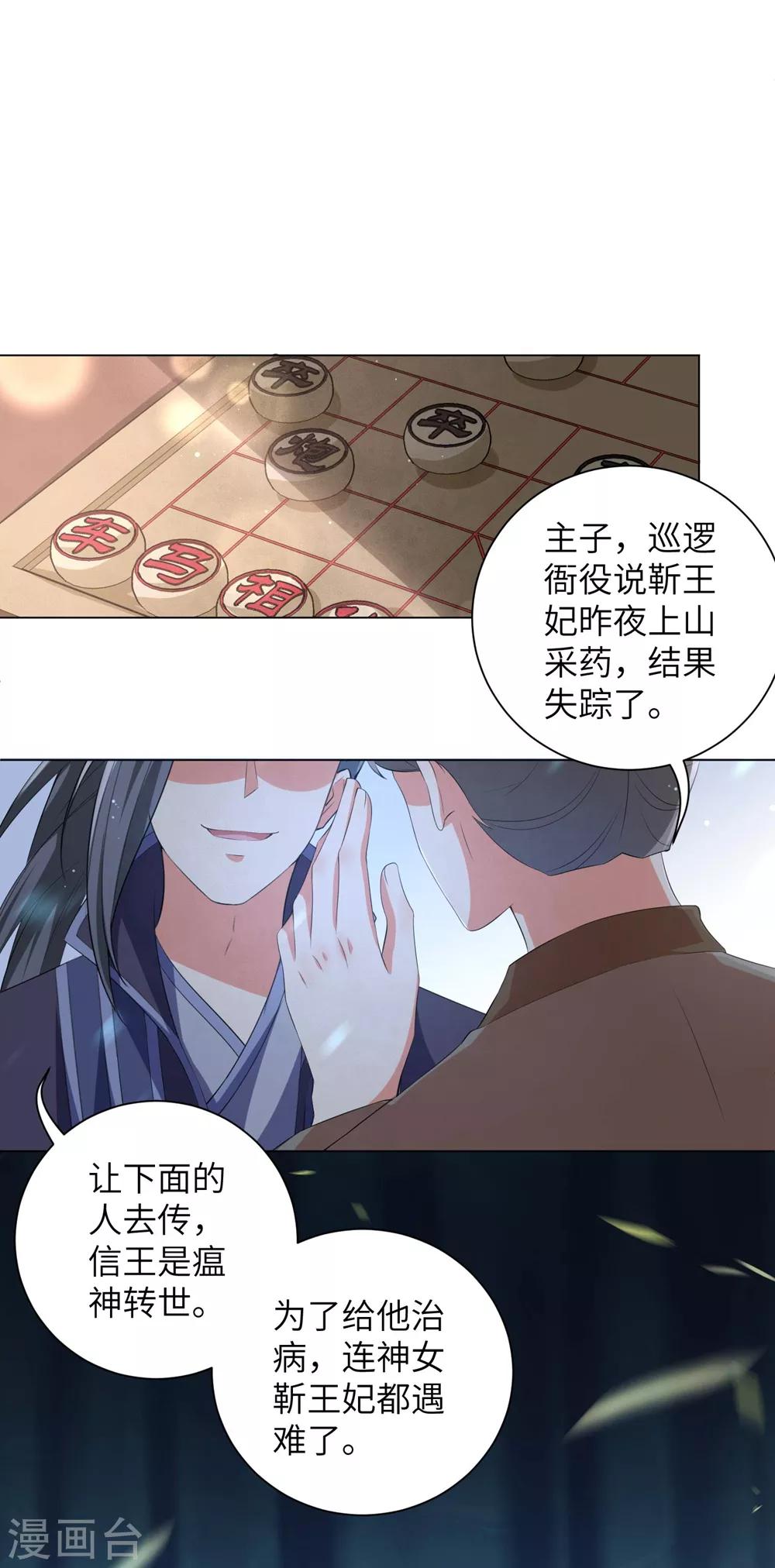 《王妃有毒》漫画最新章节第84话 天才少年云天青免费下拉式在线观看章节第【22】张图片