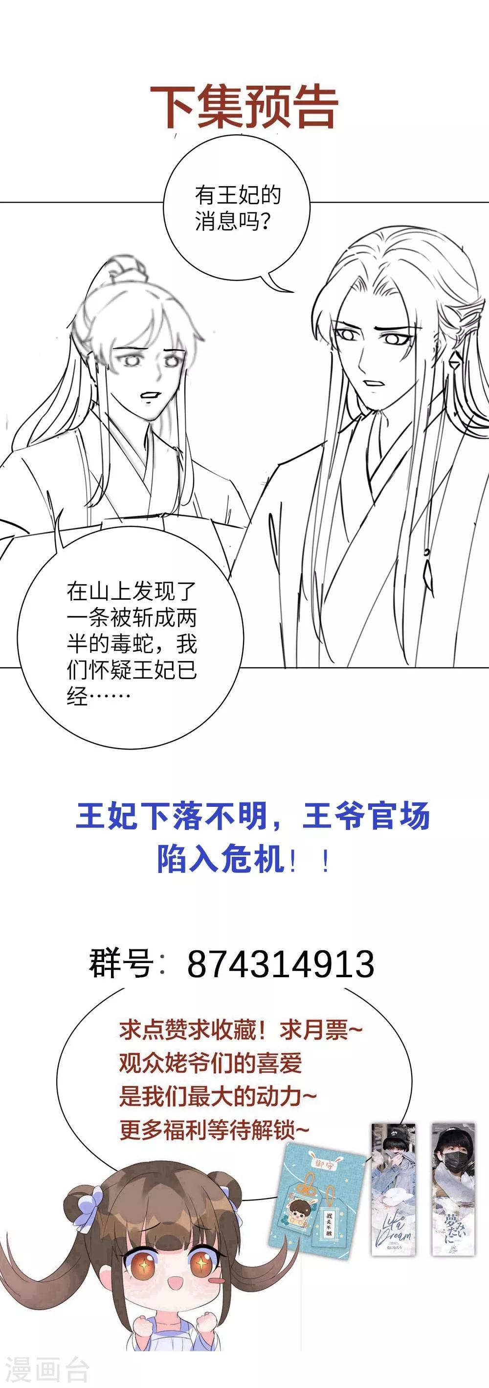 《王妃有毒》漫画最新章节第84话 天才少年云天青免费下拉式在线观看章节第【24】张图片