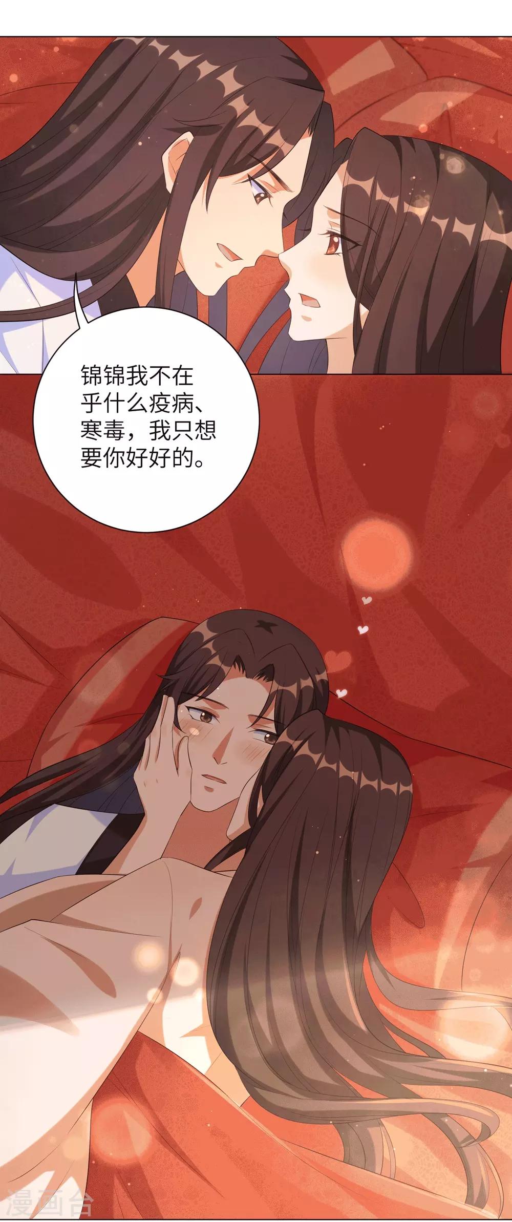 《王妃有毒》漫画最新章节第85话 本王要给你一点惩罚免费下拉式在线观看章节第【19】张图片