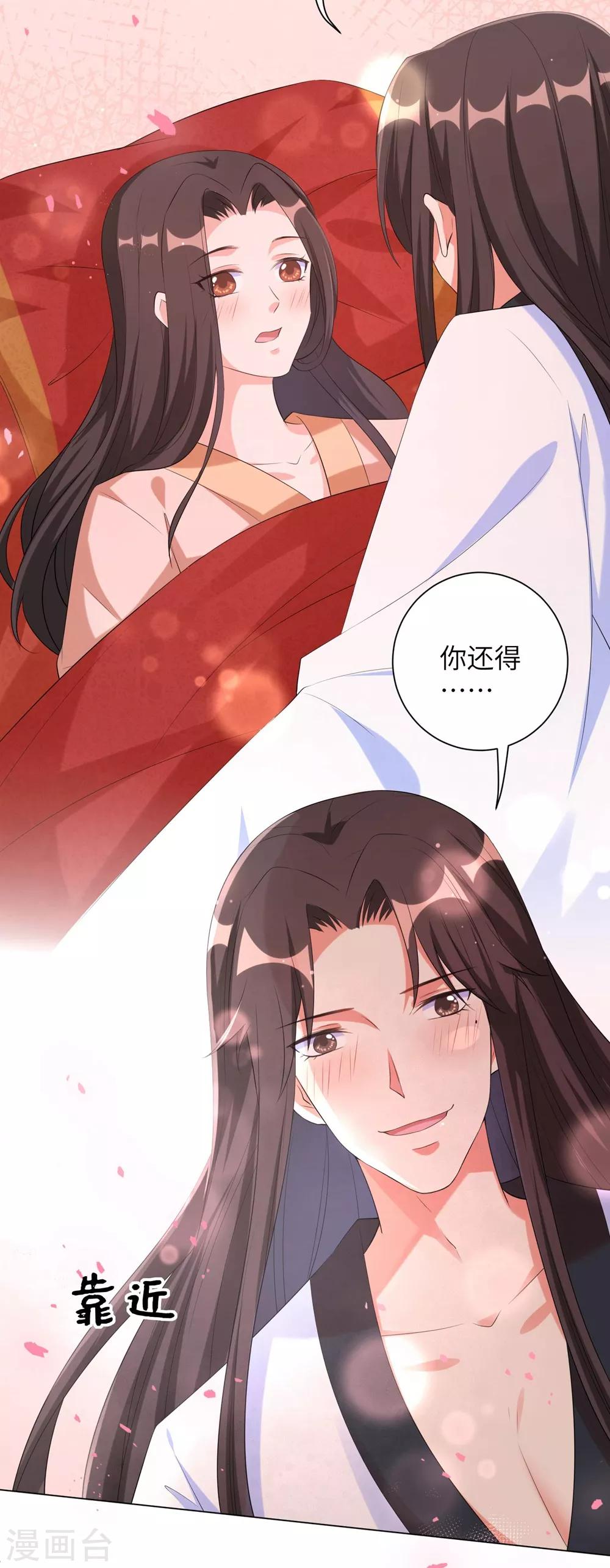 《王妃有毒》漫画最新章节第85话 本王要给你一点惩罚免费下拉式在线观看章节第【21】张图片