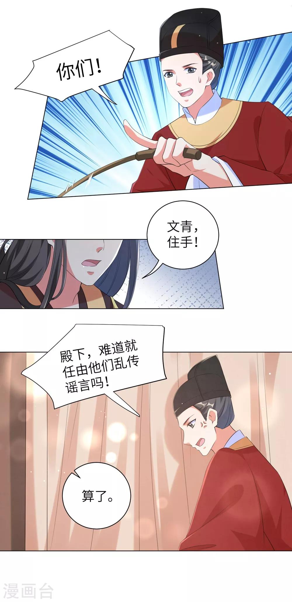 《王妃有毒》漫画最新章节第86话 拜访信王殿下免费下拉式在线观看章节第【11】张图片