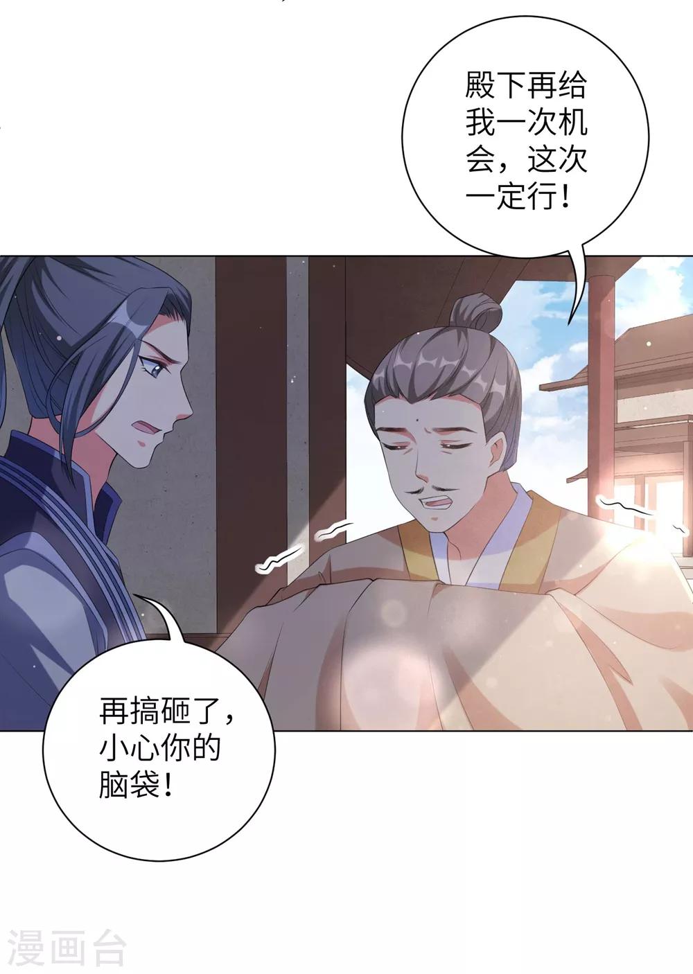 《王妃有毒》漫画最新章节第86话 拜访信王殿下免费下拉式在线观看章节第【15】张图片