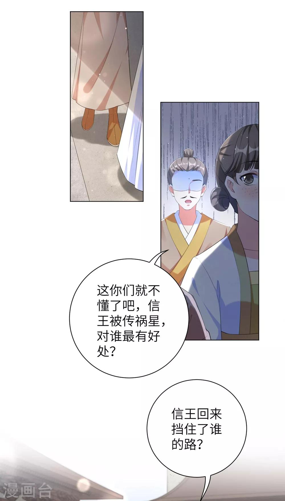 《王妃有毒》漫画最新章节第86话 拜访信王殿下免费下拉式在线观看章节第【16】张图片