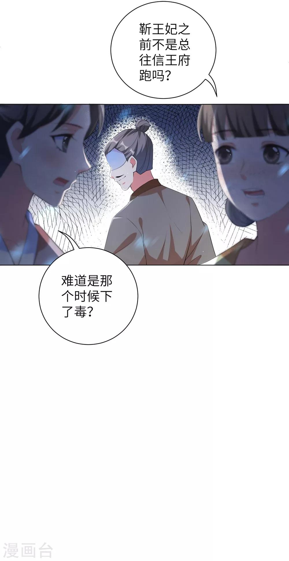 《王妃有毒》漫画最新章节第86话 拜访信王殿下免费下拉式在线观看章节第【18】张图片