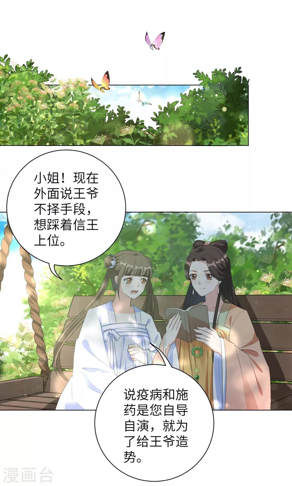 《王妃有毒》漫画最新章节第86话 拜访信王殿下免费下拉式在线观看章节第【19】张图片