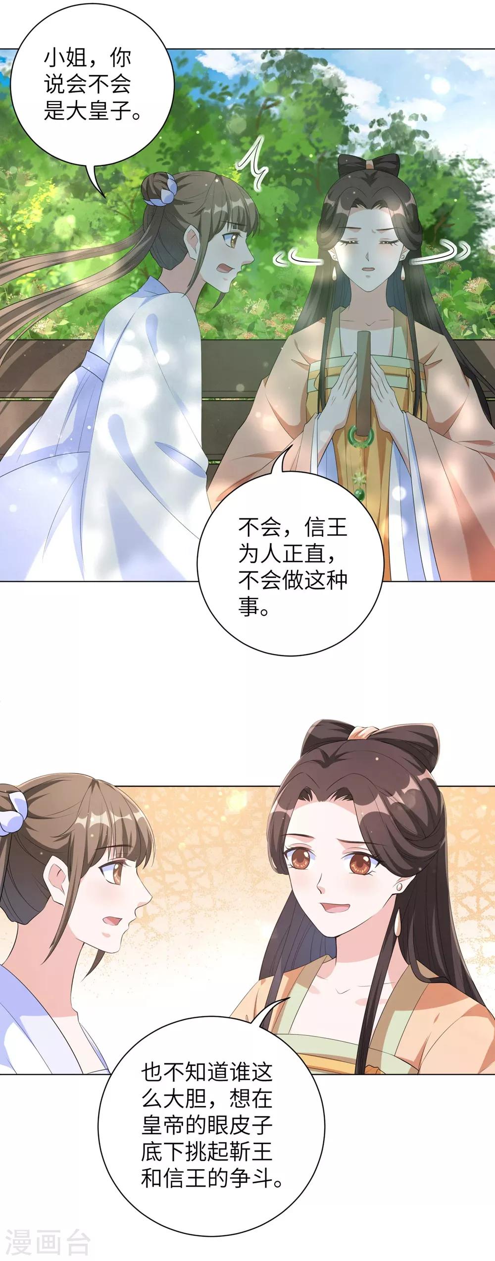 《王妃有毒》漫画最新章节第86话 拜访信王殿下免费下拉式在线观看章节第【20】张图片