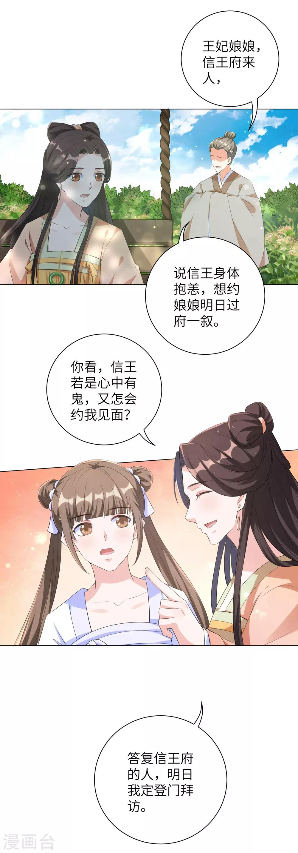 《王妃有毒》漫画最新章节第86话 拜访信王殿下免费下拉式在线观看章节第【21】张图片