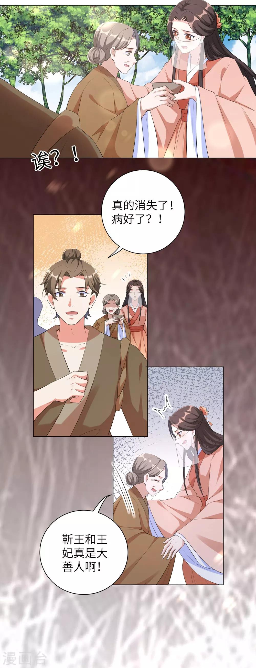 《王妃有毒》漫画最新章节第86话 拜访信王殿下免费下拉式在线观看章节第【3】张图片