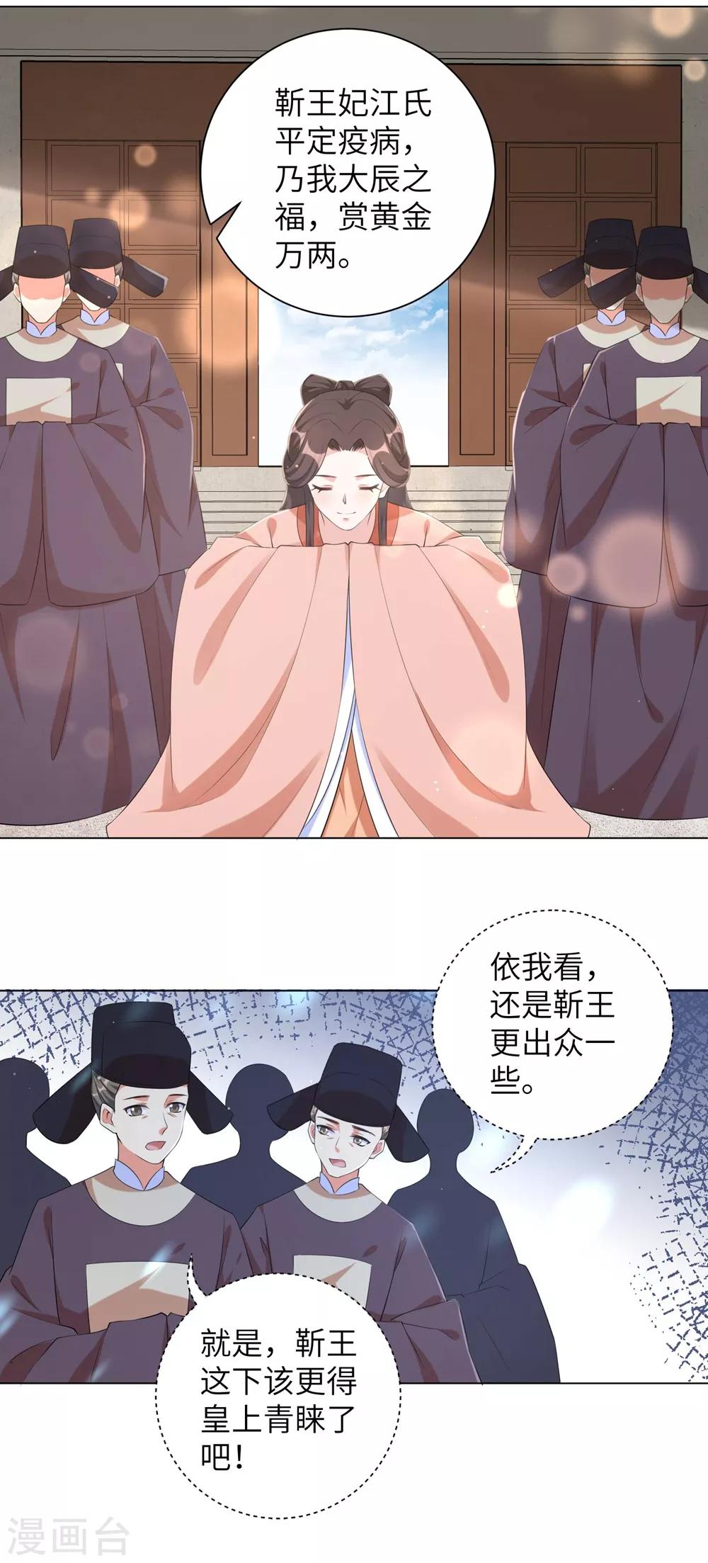 《王妃有毒》漫画最新章节第86话 拜访信王殿下免费下拉式在线观看章节第【6】张图片