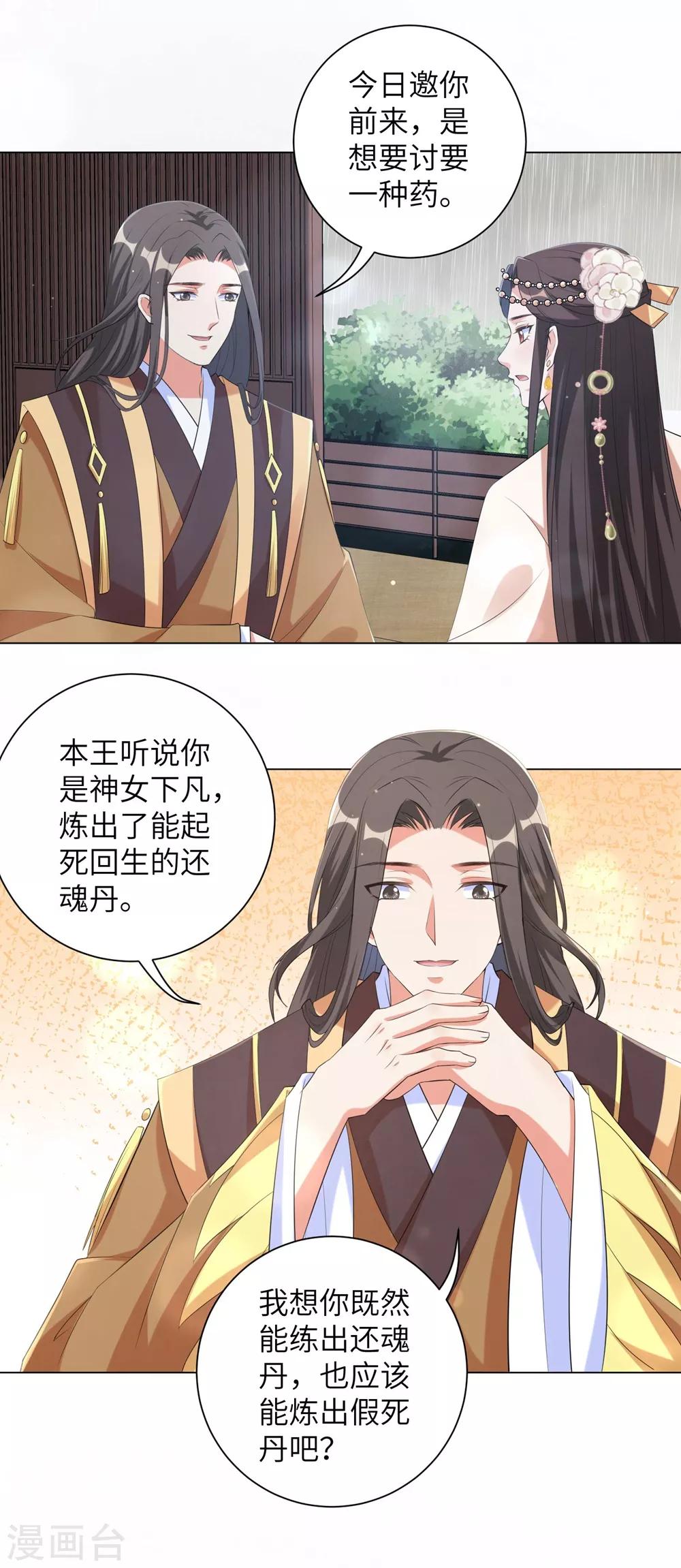 《王妃有毒》漫画最新章节第87话 克制的欲望免费下拉式在线观看章节第【13】张图片