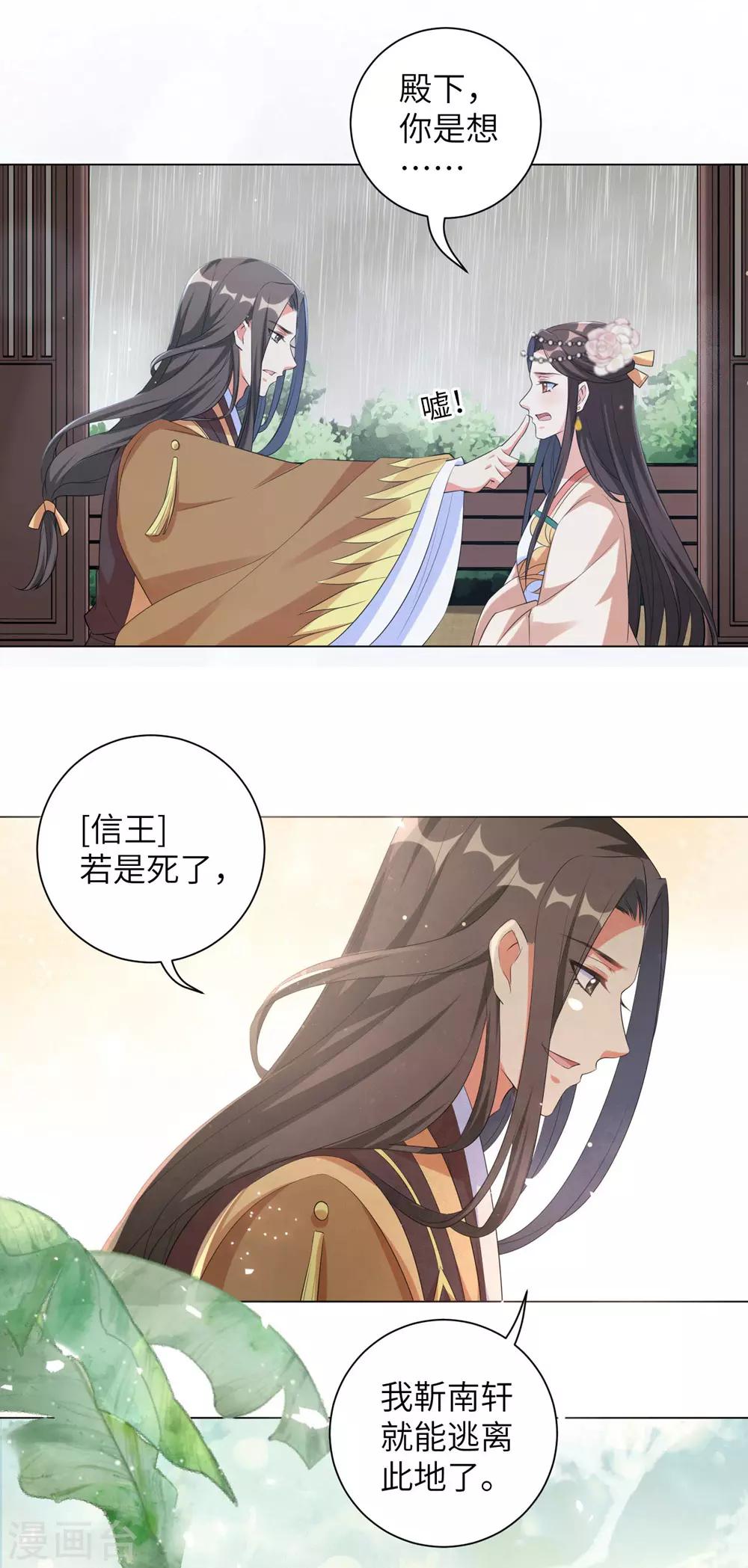 《王妃有毒》漫画最新章节第87话 克制的欲望免费下拉式在线观看章节第【14】张图片