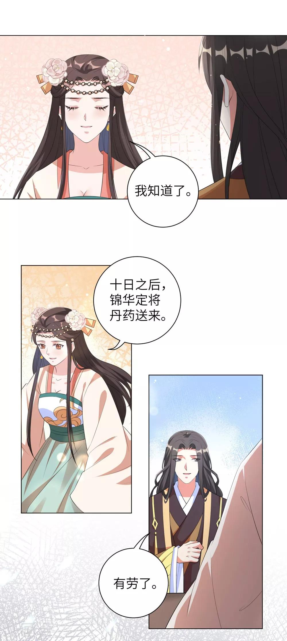 《王妃有毒》漫画最新章节第87话 克制的欲望免费下拉式在线观看章节第【16】张图片