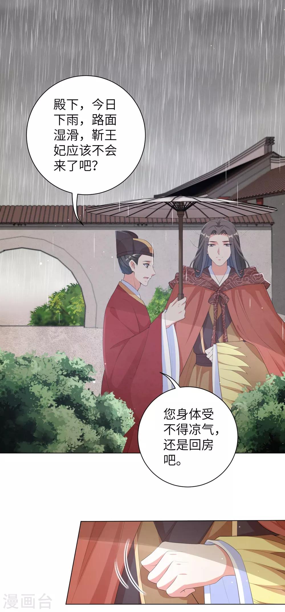 《王妃有毒》漫画最新章节第87话 克制的欲望免费下拉式在线观看章节第【2】张图片