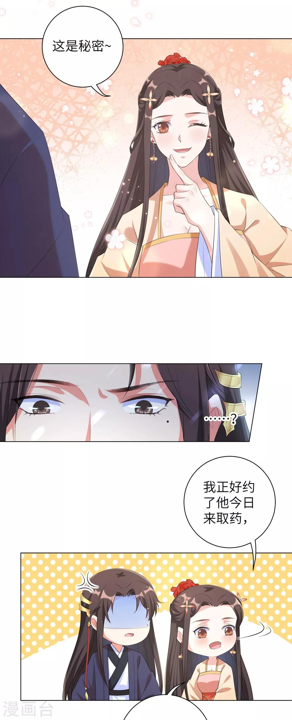 《王妃有毒》漫画最新章节第88话 吃醋的六王爷免费下拉式在线观看章节第【10】张图片