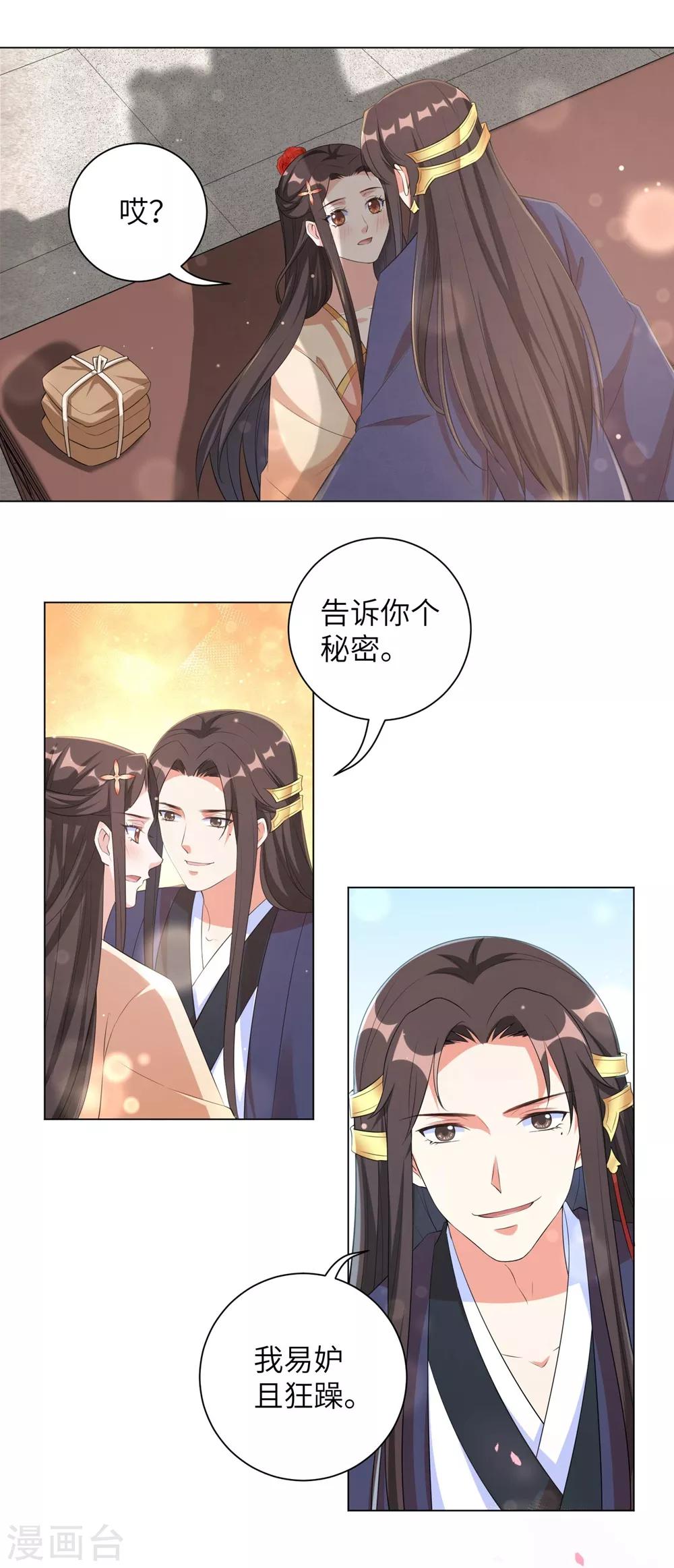 《王妃有毒》漫画最新章节第88话 吃醋的六王爷免费下拉式在线观看章节第【12】张图片