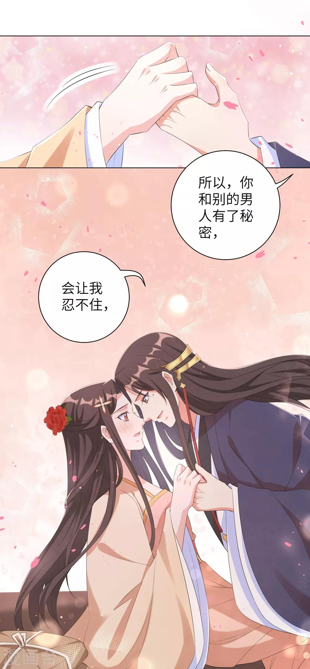 《王妃有毒》漫画最新章节第88话 吃醋的六王爷免费下拉式在线观看章节第【13】张图片