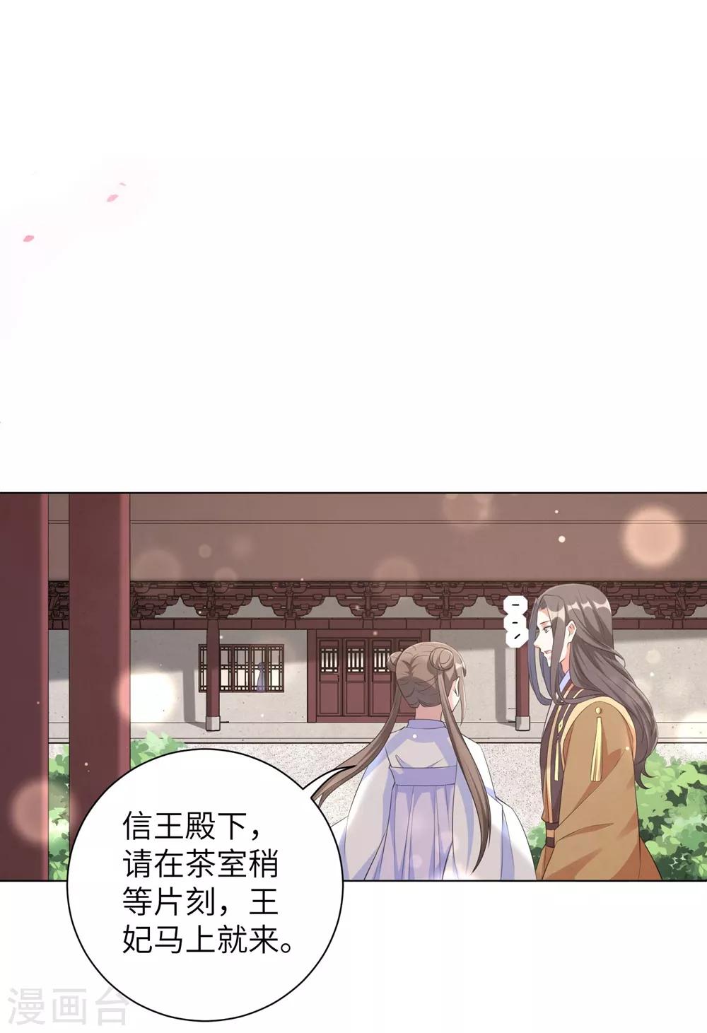 《王妃有毒》漫画最新章节第88话 吃醋的六王爷免费下拉式在线观看章节第【15】张图片