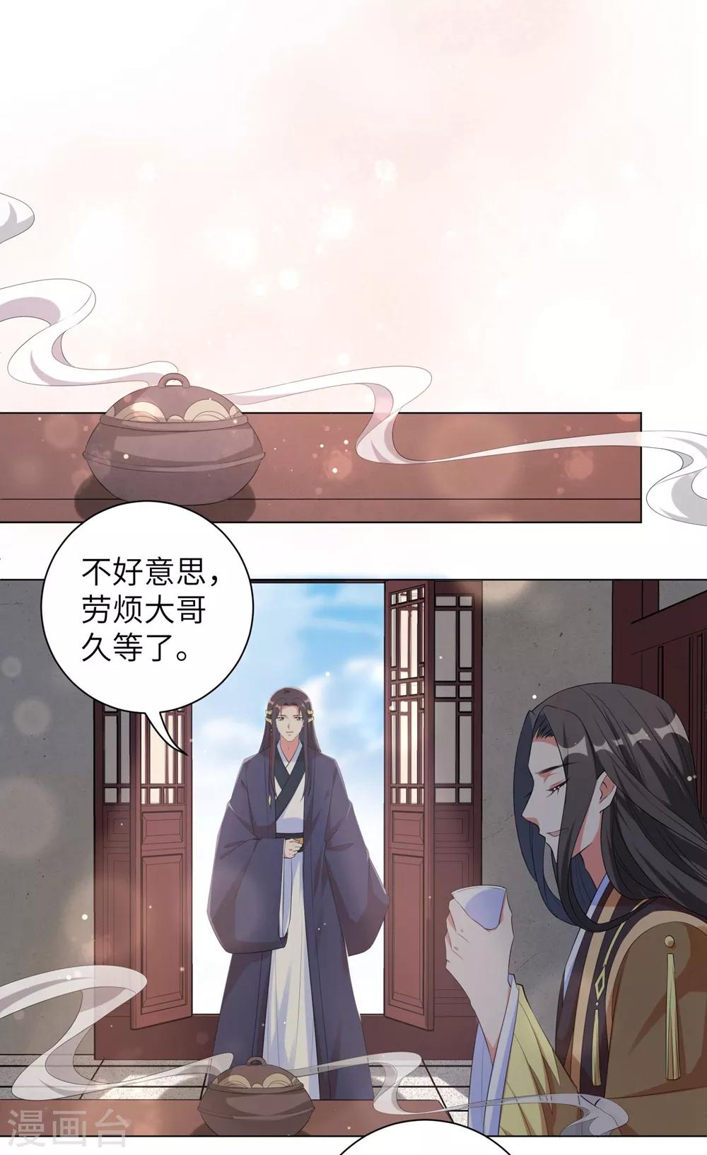 《王妃有毒》漫画最新章节第88话 吃醋的六王爷免费下拉式在线观看章节第【17】张图片