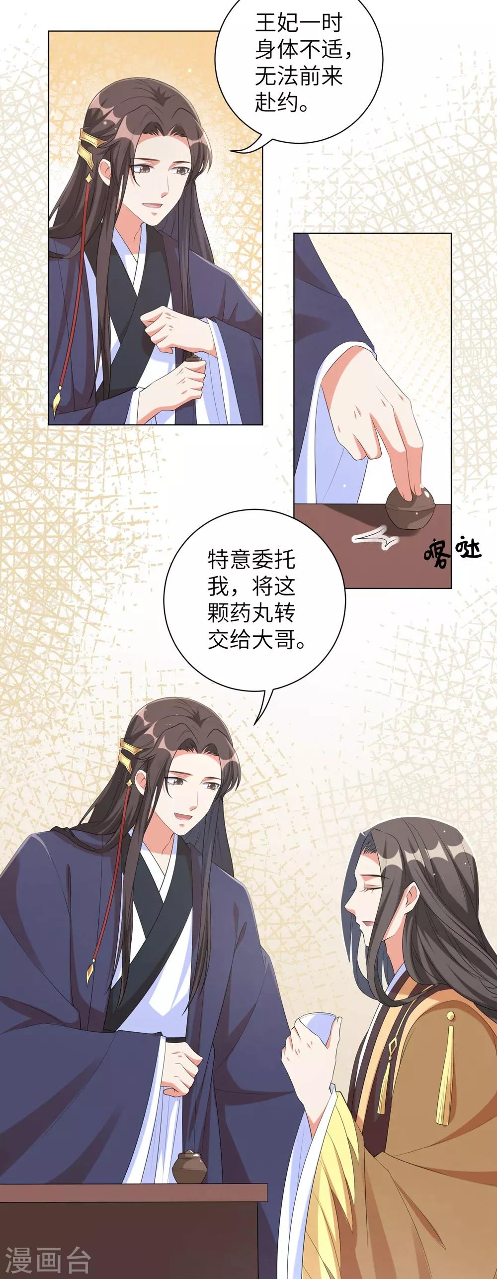 《王妃有毒》漫画最新章节第88话 吃醋的六王爷免费下拉式在线观看章节第【18】张图片