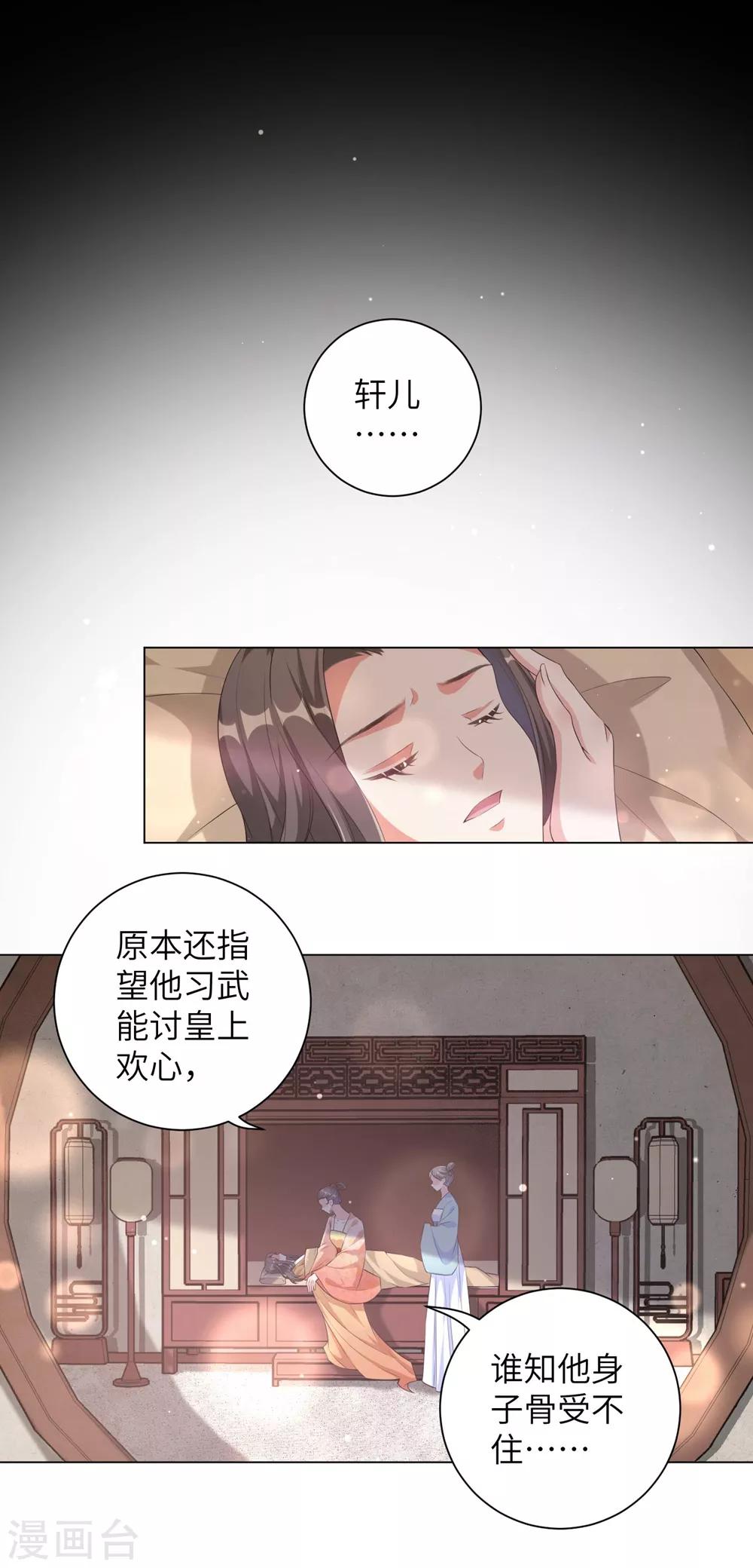 《王妃有毒》漫画最新章节第88话 吃醋的六王爷免费下拉式在线观看章节第【2】张图片