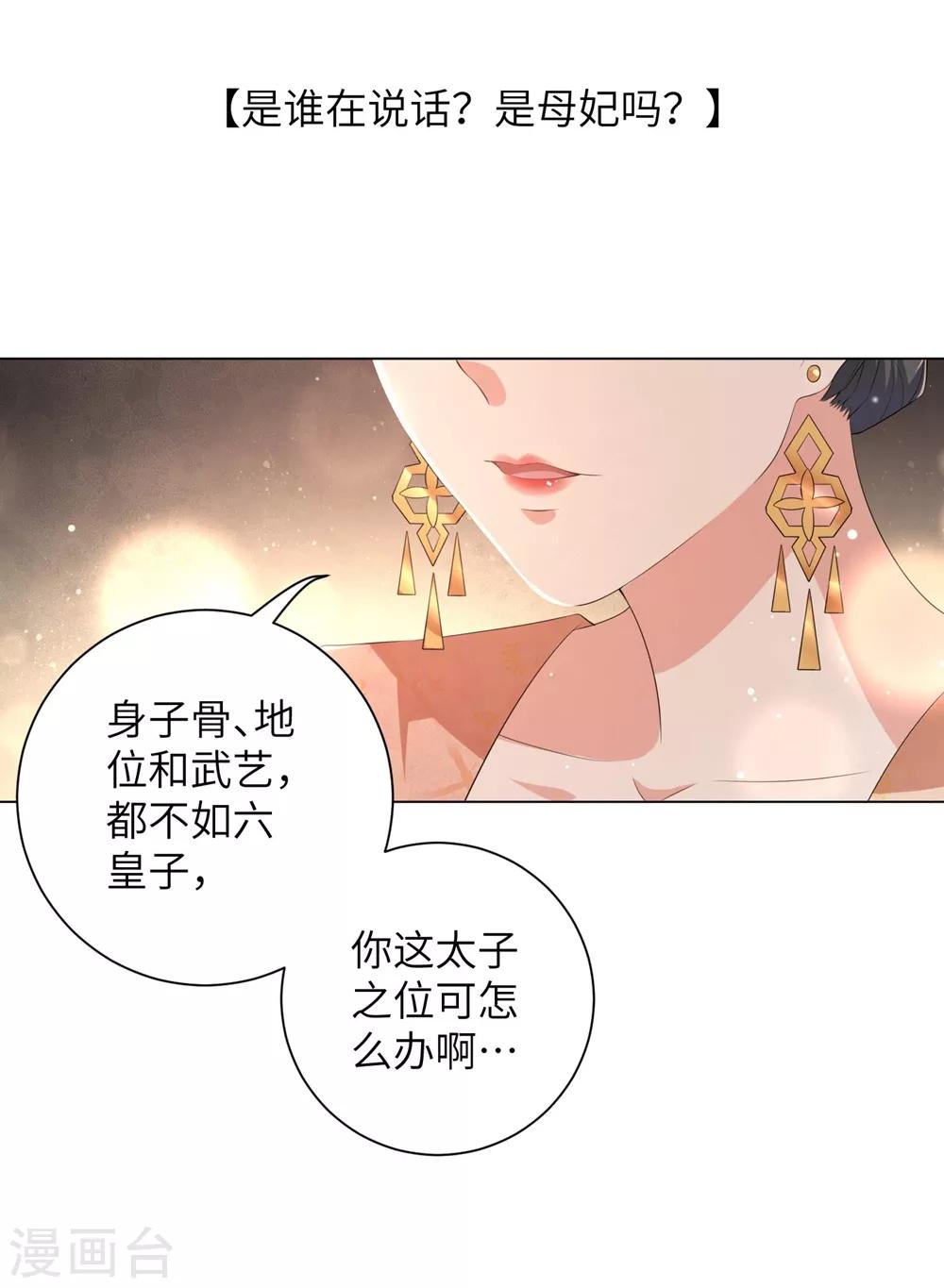 《王妃有毒》漫画最新章节第88话 吃醋的六王爷免费下拉式在线观看章节第【3】张图片