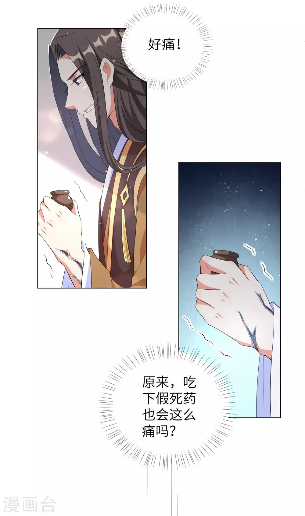 《王妃有毒》漫画最新章节第89话 逐渐黑化的信王？！免费下拉式在线观看章节第【11】张图片