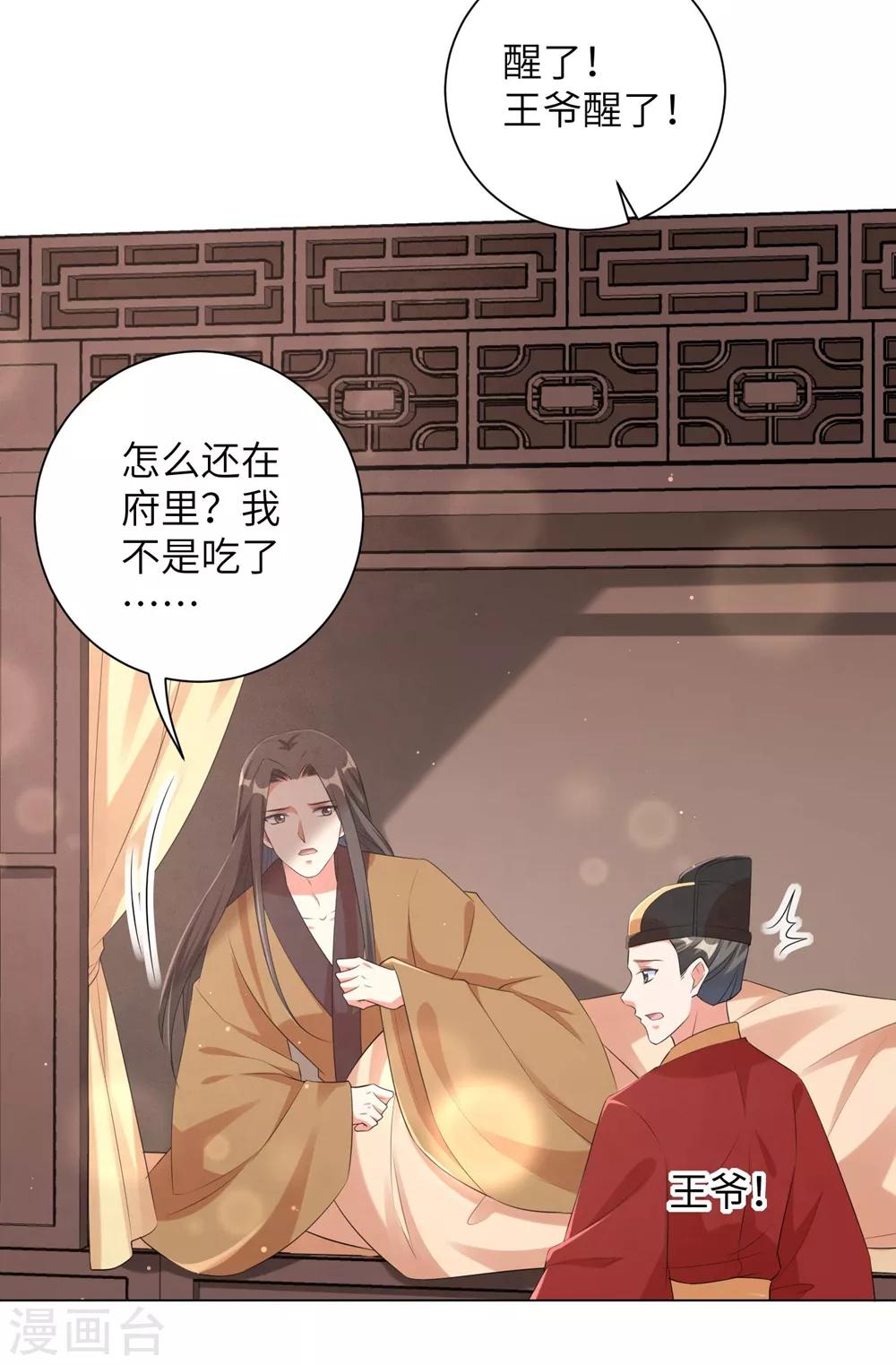 《王妃有毒》漫画最新章节第89话 逐渐黑化的信王？！免费下拉式在线观看章节第【14】张图片