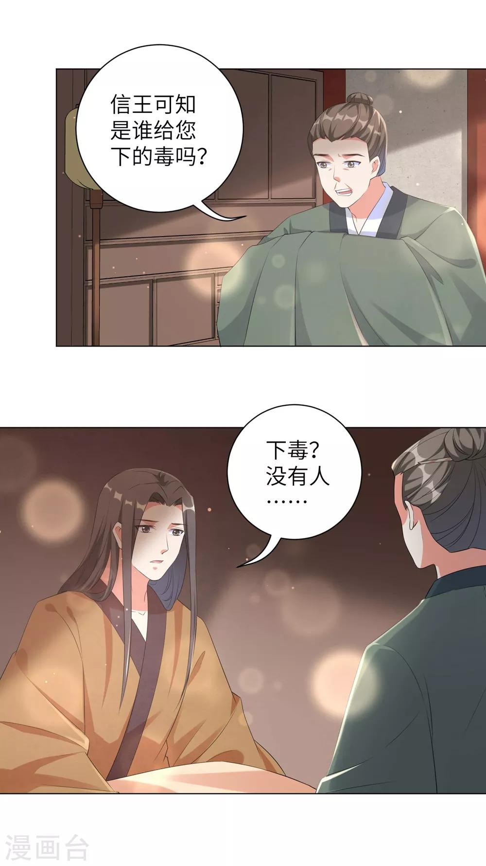 《王妃有毒》漫画最新章节第89话 逐渐黑化的信王？！免费下拉式在线观看章节第【15】张图片