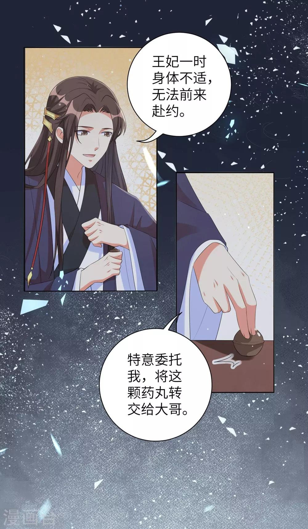 《王妃有毒》漫画最新章节第89话 逐渐黑化的信王？！免费下拉式在线观看章节第【17】张图片