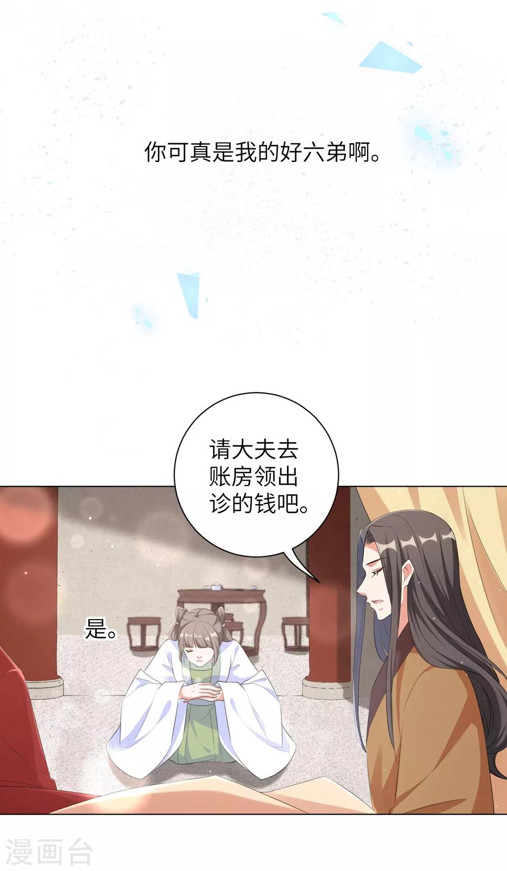 《王妃有毒》漫画最新章节第89话 逐渐黑化的信王？！免费下拉式在线观看章节第【19】张图片