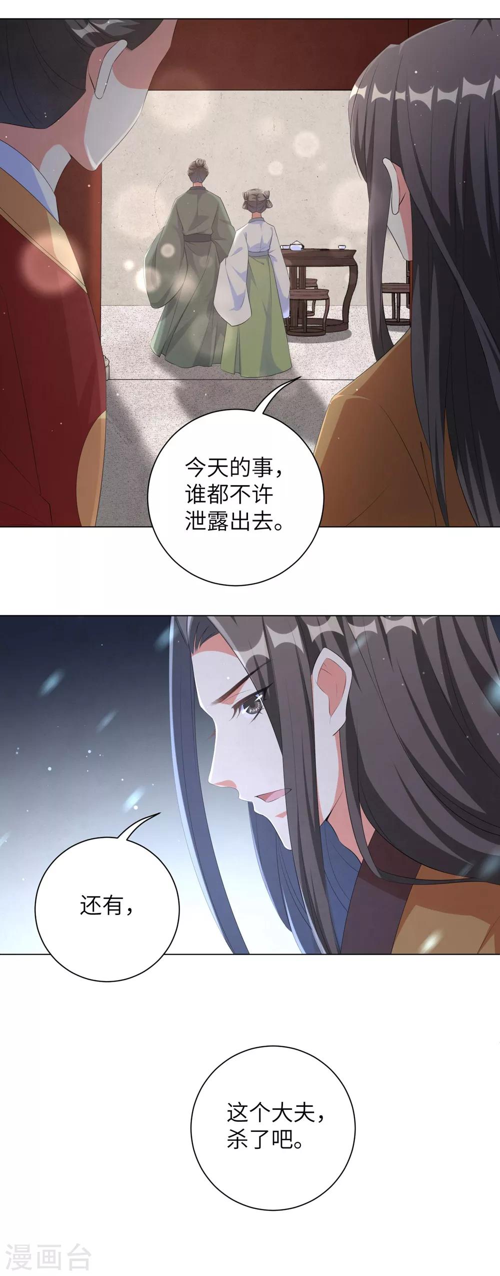 《王妃有毒》漫画最新章节第89话 逐渐黑化的信王？！免费下拉式在线观看章节第【20】张图片