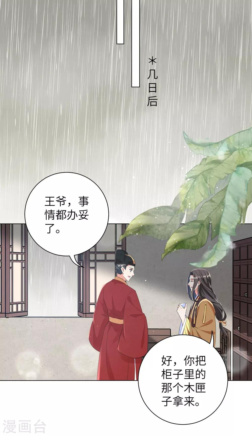 《王妃有毒》漫画最新章节第89话 逐渐黑化的信王？！免费下拉式在线观看章节第【8】张图片