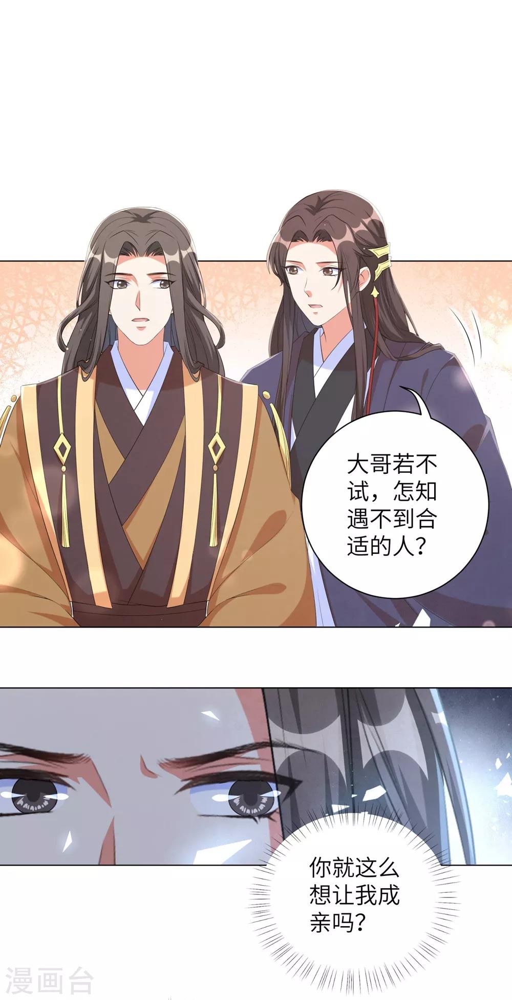 《王妃有毒》漫画最新章节第90话 意外？还是阴谋？！免费下拉式在线观看章节第【15】张图片