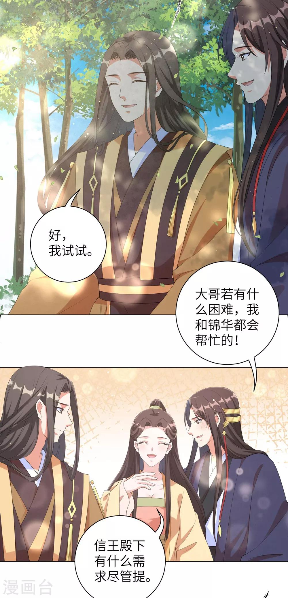 《王妃有毒》漫画最新章节第90话 意外？还是阴谋？！免费下拉式在线观看章节第【17】张图片