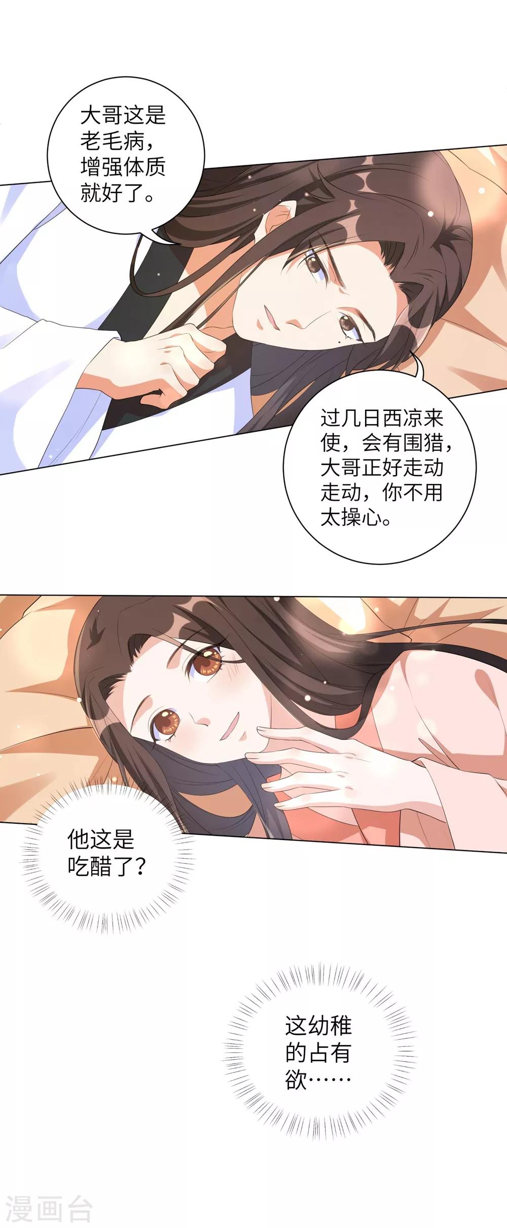 《王妃有毒》漫画最新章节第90话 意外？还是阴谋？！免费下拉式在线观看章节第【4】张图片