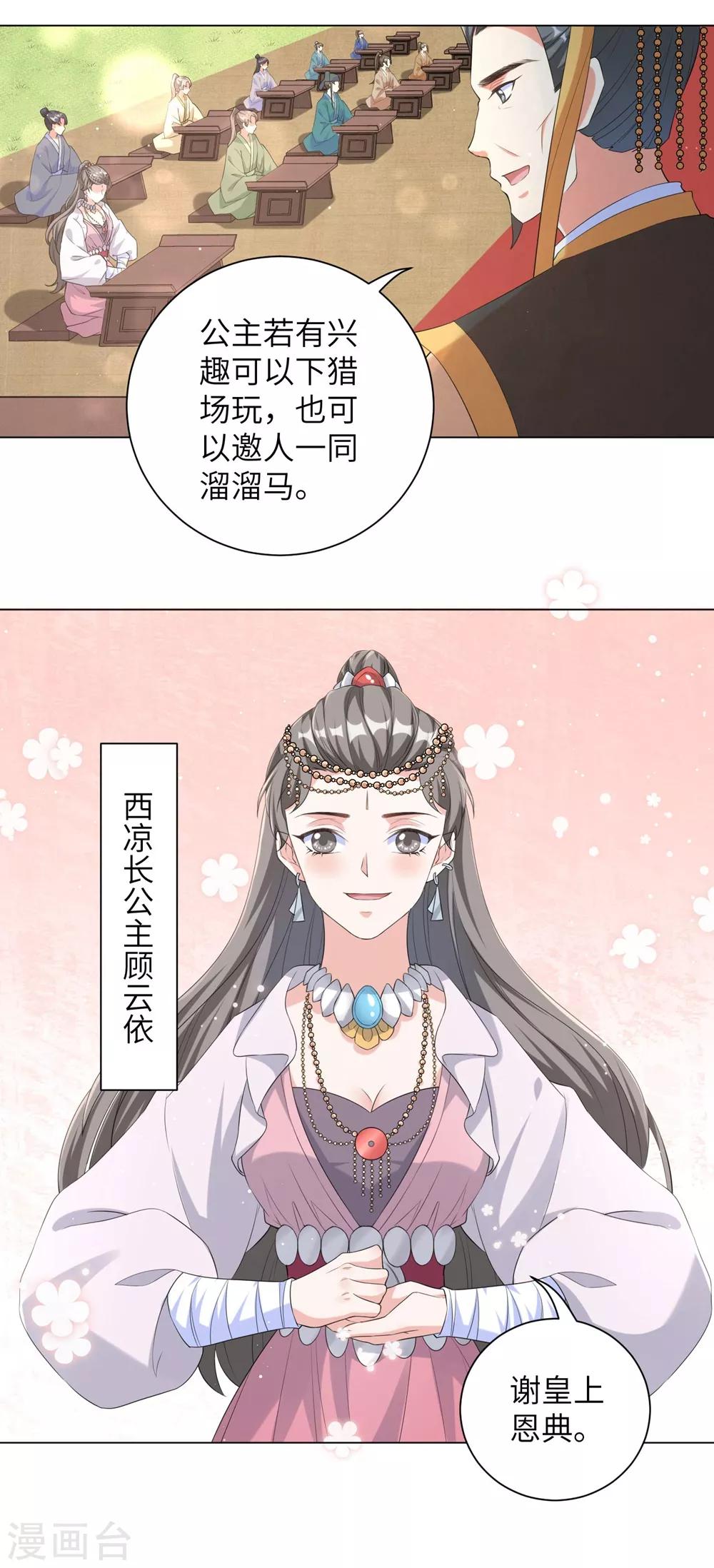 《王妃有毒》漫画最新章节第90话 意外？还是阴谋？！免费下拉式在线观看章节第【8】张图片