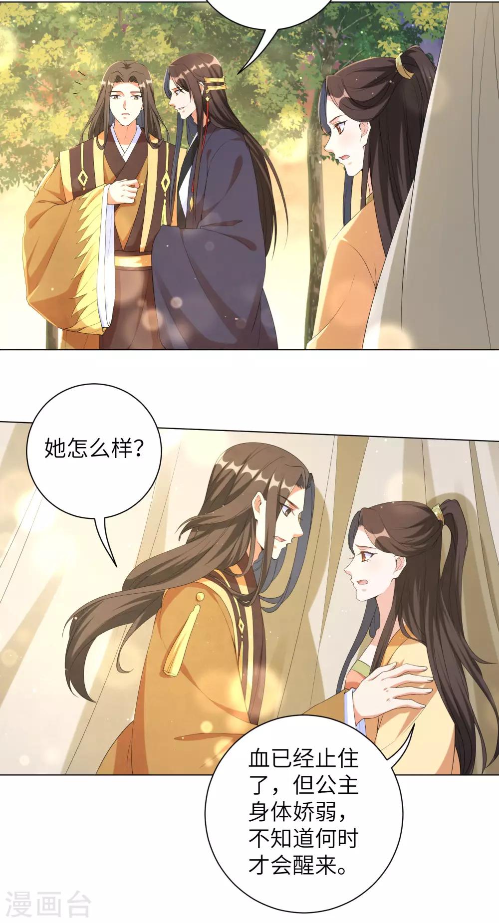 《王妃有毒》漫画最新章节第91话 谁是凶手？免费下拉式在线观看章节第【10】张图片