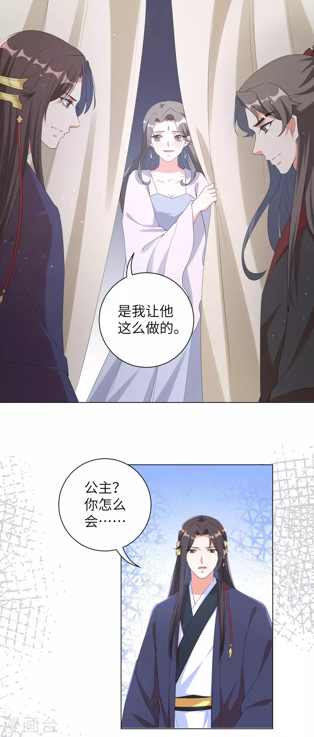 《王妃有毒》漫画最新章节第91话 谁是凶手？免费下拉式在线观看章节第【19】张图片