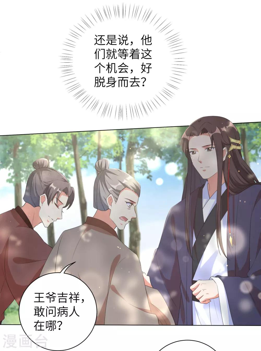 《王妃有毒》漫画最新章节第91话 谁是凶手？免费下拉式在线观看章节第【5】张图片